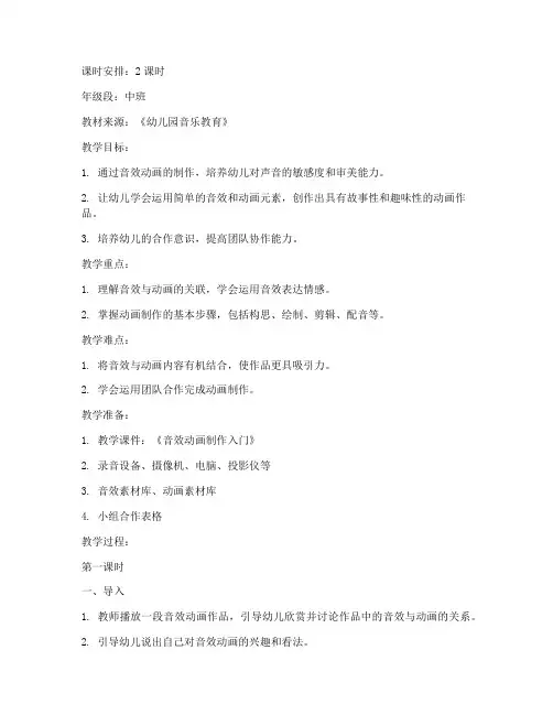 音效动画教案设计方案模板