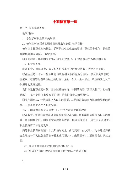 中职德育第一课