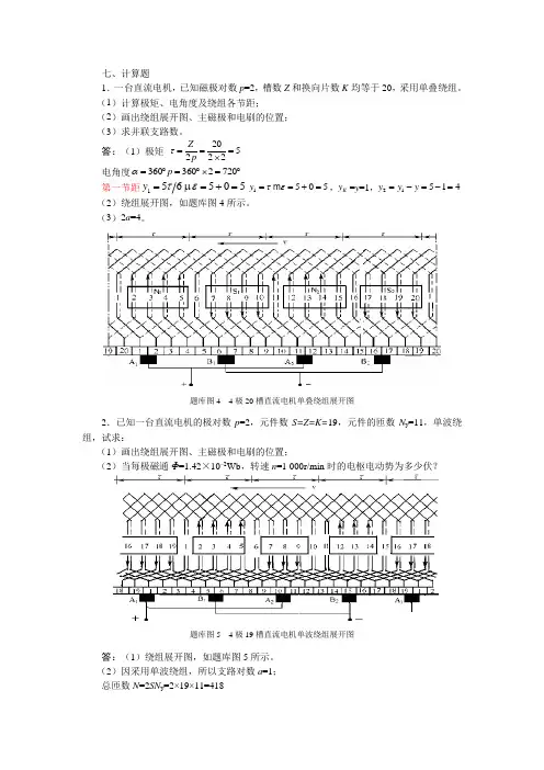 计算题