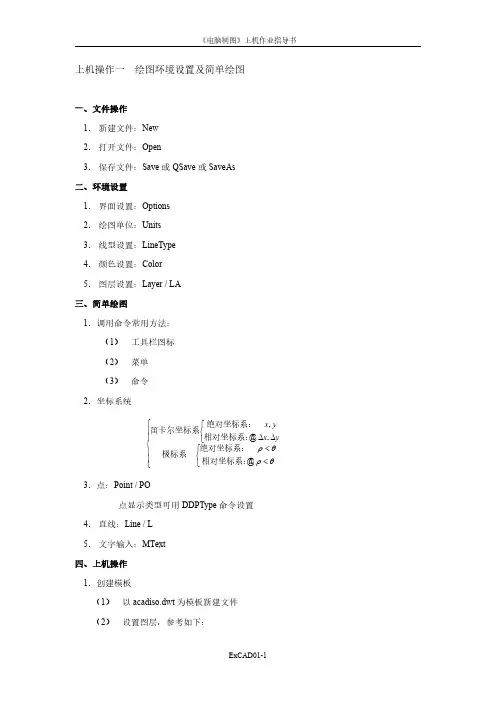 ExCAD01_绘图环境设置及简单绘图