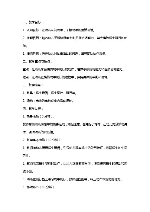 托班体育《小蜗牛爬呀爬》教案