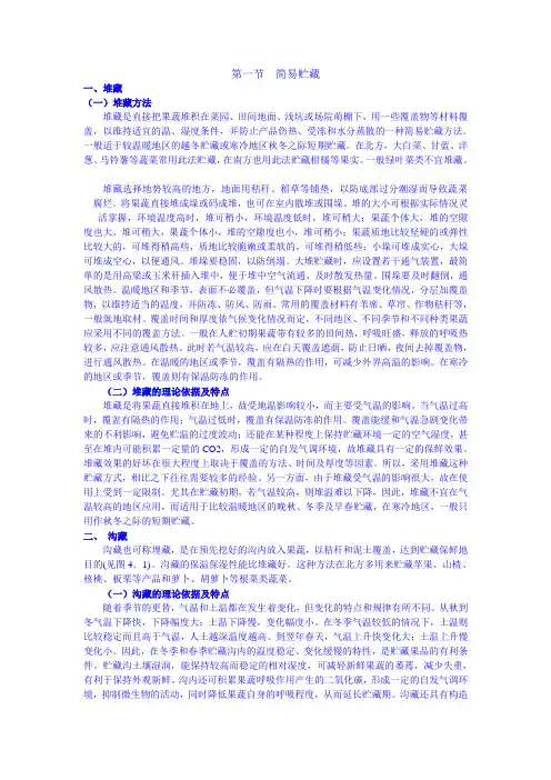 简易贮藏