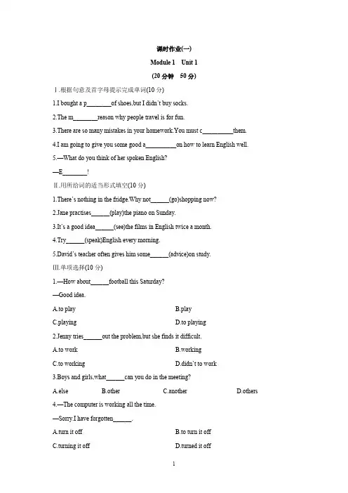 八年级上册英语  课时作业1