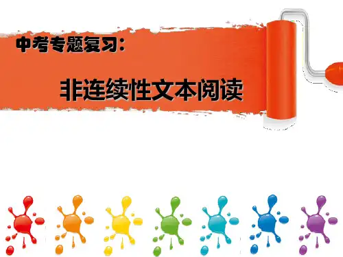 2020年山西省中考语文专题 非连续性文本阅读PPT