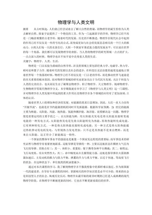 物理学与人类文明1
