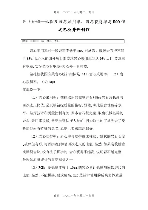 钻探方法及岩芯采取率、岩芯获得率与RQD值的概念