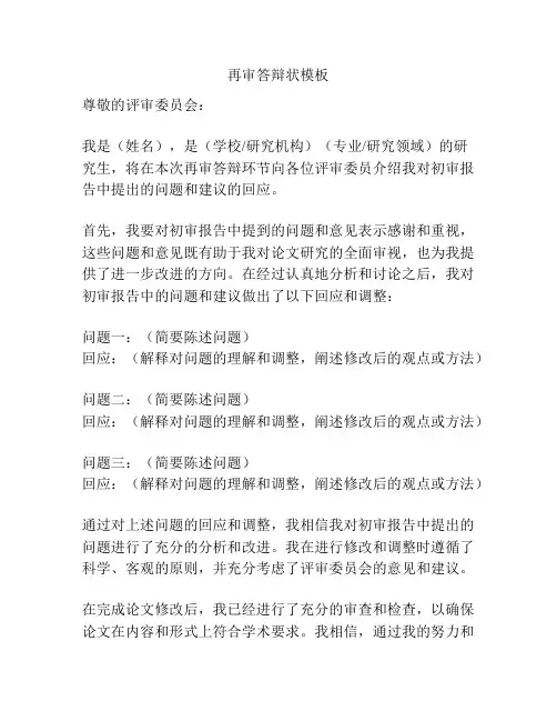 再审答辩状模板