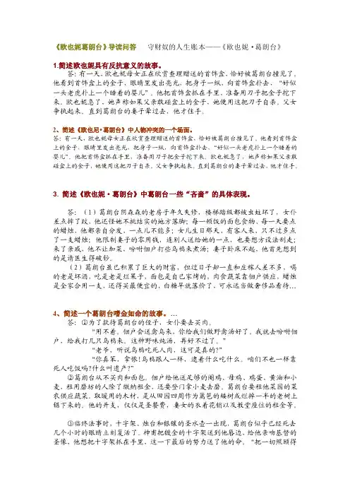 欧也妮葛朗台[教育]