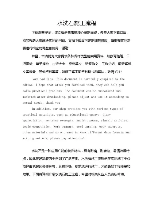 水洗石施工流程