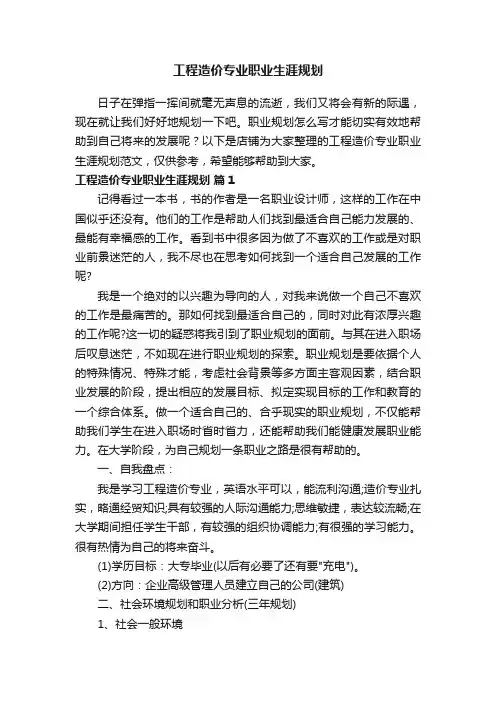 工程造价专业职业生涯规划