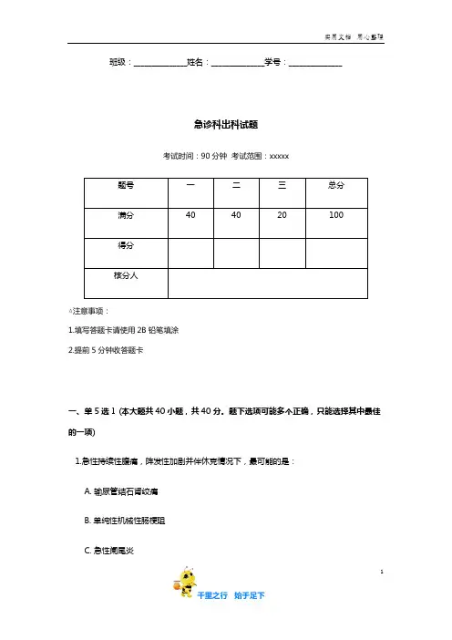 急诊科出科试题含答案