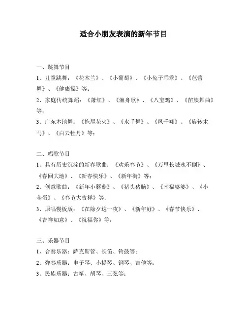 适合小朋友表演的新年节目