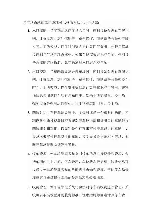 停车场系统工作原理