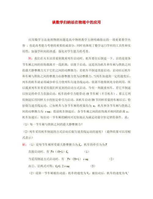 高中物理 谈数学归纳法在物理中的应用教学参考素材