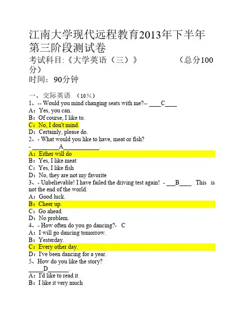 江南大学13下大学英语(三)