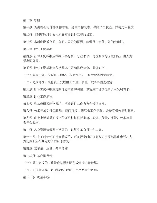 计件的规章制度