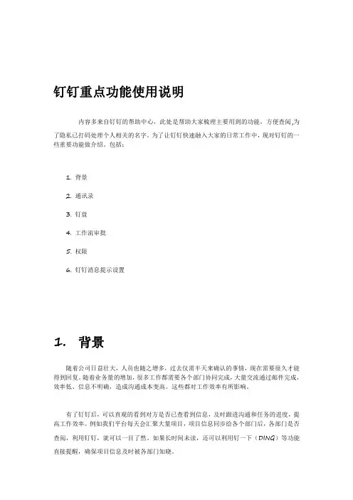 钉钉使用操作手册V1.0
