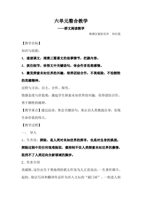 (部编)初中语文人教2011课标版七年级下册第六单元群文阅读