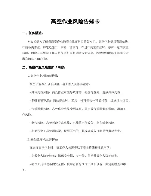高空作业风险告知卡