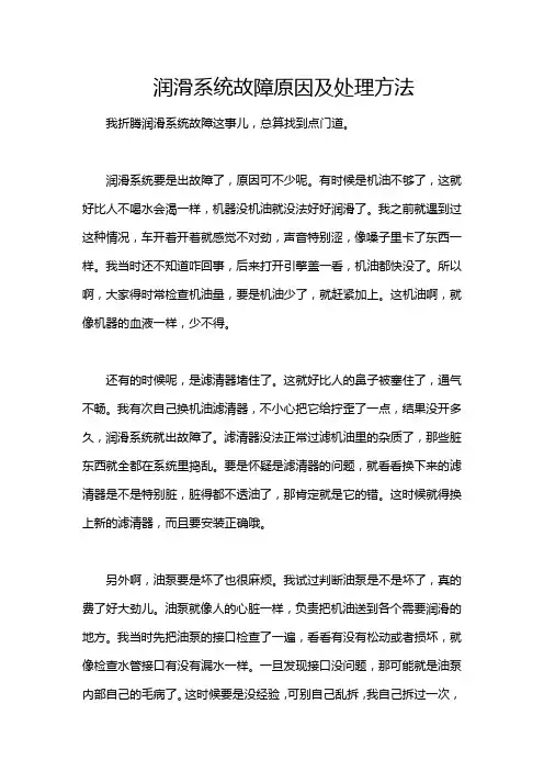 润滑系统故障原因及处理方法