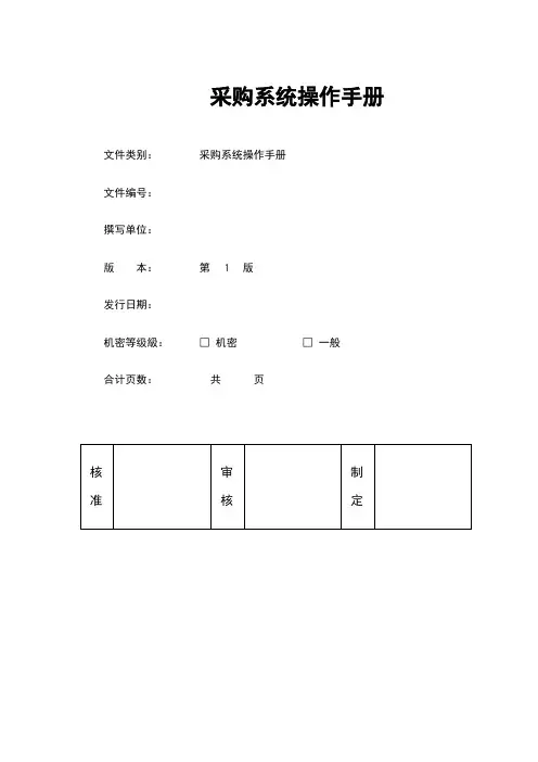 SAP系统MM采购操作手册V30