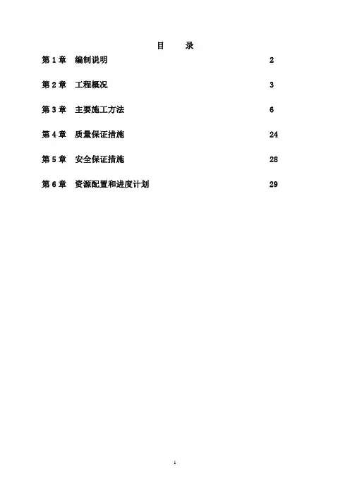 西锚碇施工方案(11月27日)
