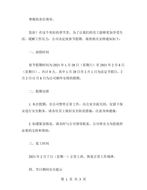 放假公函范文
