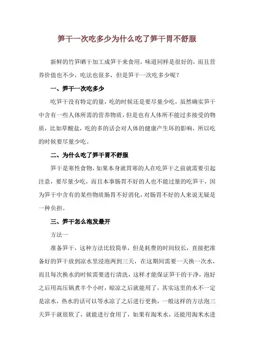 笋干一次吃多少 为什么吃了笋干胃不舒服