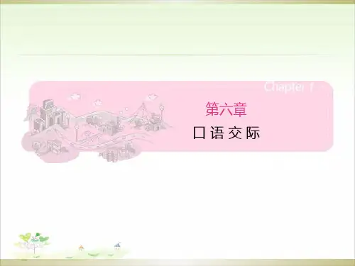 六年级下册小升初总复习第六章口语交际【部编版】语文教材优秀课件