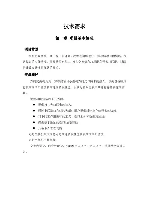 技术需求