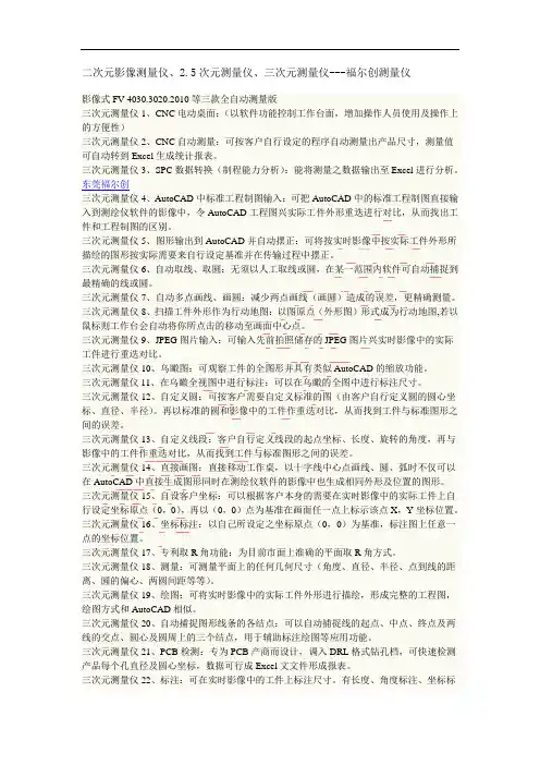 二次元影像测量仪,三次元测量仪,技术指导说明书