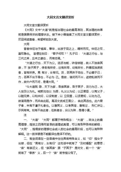 大同文言文翻译赏析