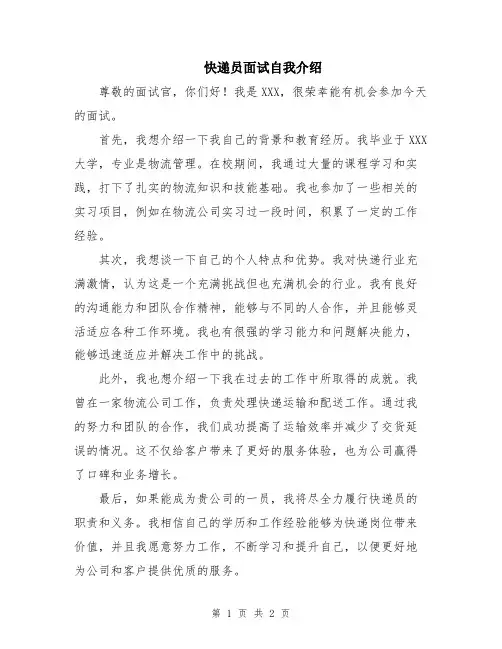 快递员面试自我介绍