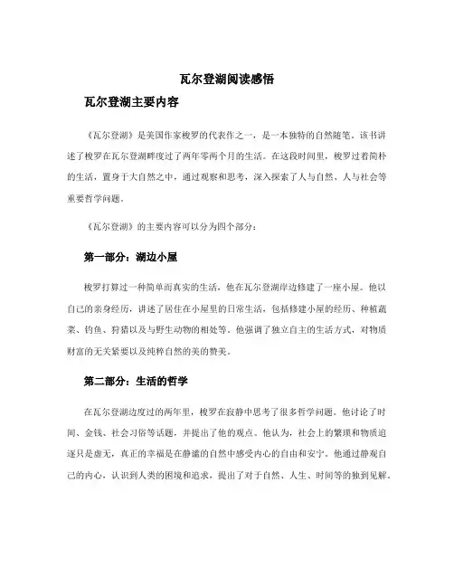 瓦尔登湖阅读感悟 瓦尔登湖主要内容和阅读感悟