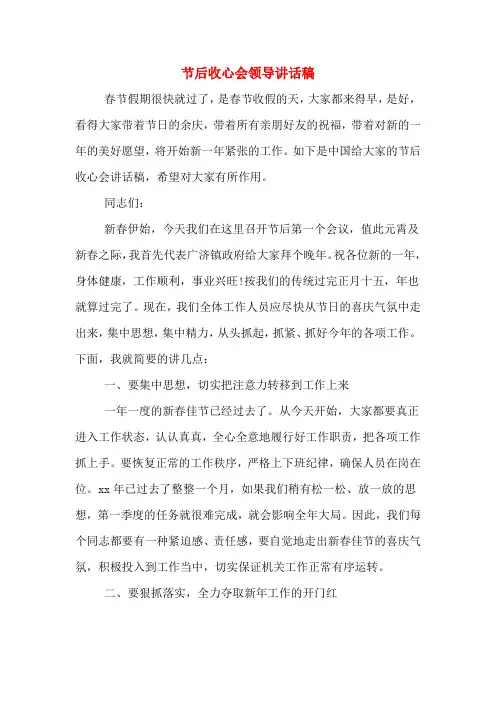 2020年节后收心会领导讲话稿