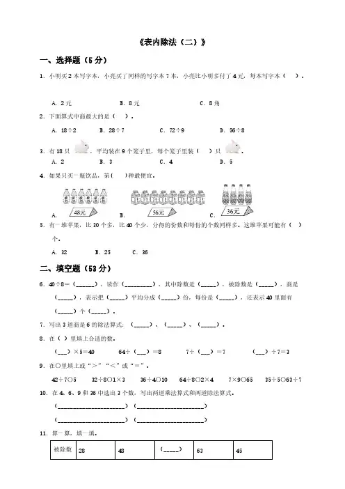 二年级下册数学试题-第4单元《表内除法》单元检测卷人教版含答案
