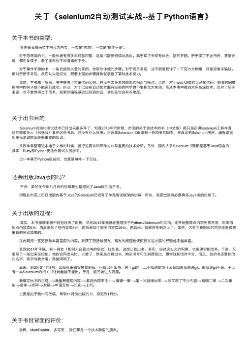 关于《selenium2自动测试实战--基于Python语言》