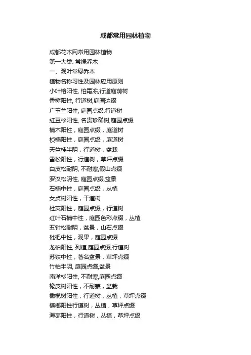 成都常用园林植物