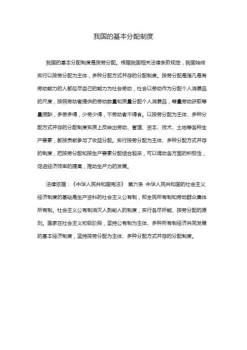 我国的基本分配制度