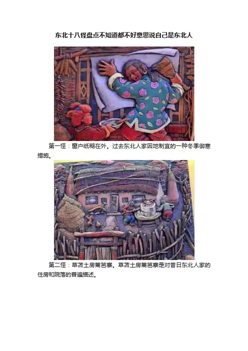 东北十八怪盘点不知道都不好意思说自己是东北人