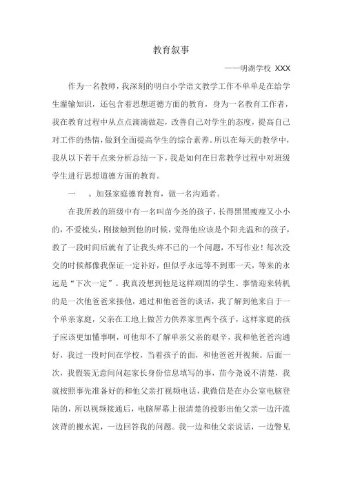 职称评定教育叙事