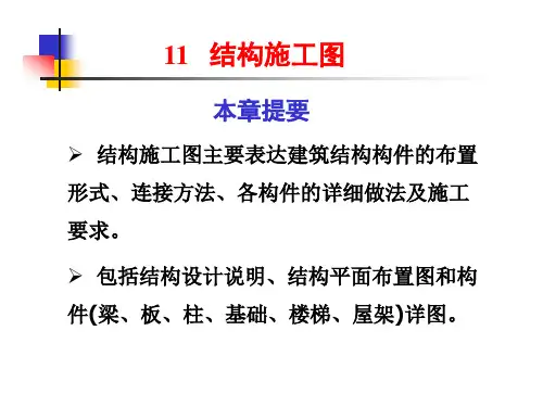 结构施工图
