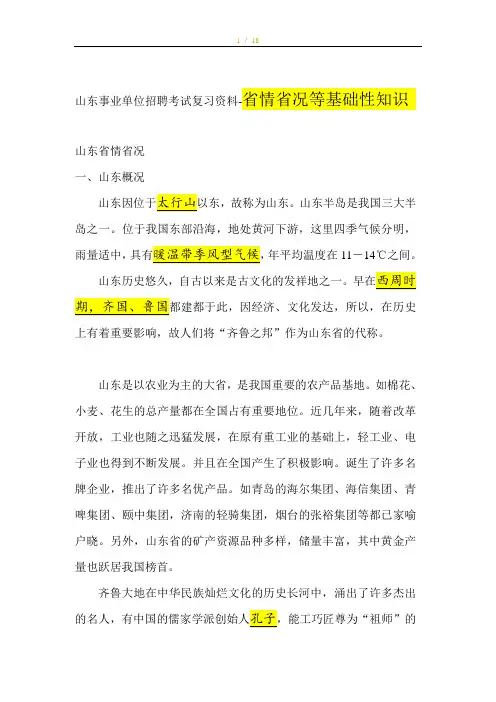 事业编考试  —省情省况