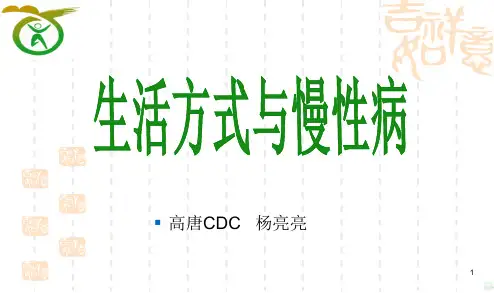健康生活方式培训PPT课件