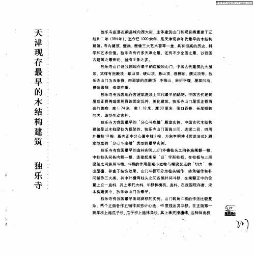 天津现存最早的木结构建筑 独乐寺