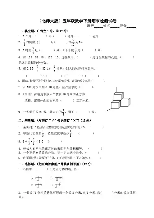 北师大版五年级下册数学期末试卷15套