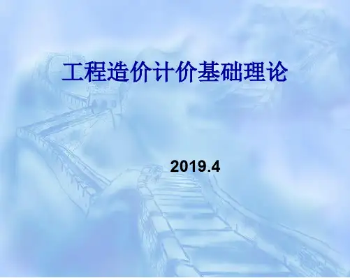 浙江省造价员基础培训XXXX一15页PPT