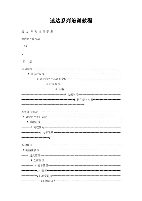 速达系列培训教程