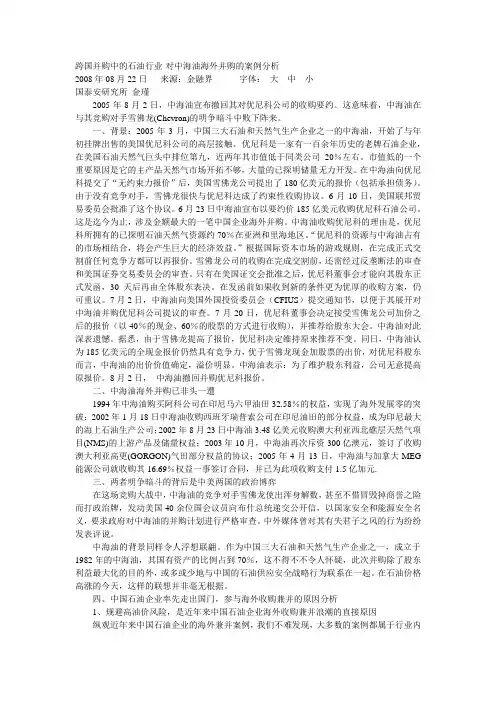 横向并购案例