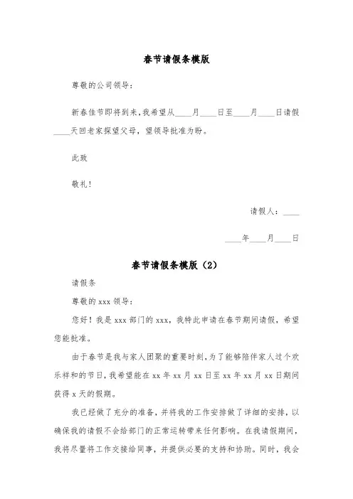 春节请假条模版（8篇）
